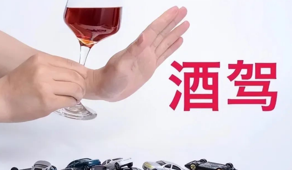 9月10號起酒駕處罰又出新規(guī)定了！愛喝酒的人可要注意了！
